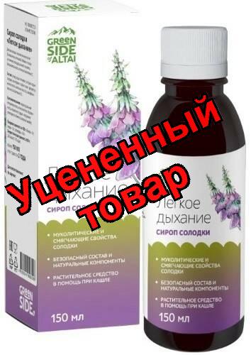 Легкое дыхание сироп солодки 150мл