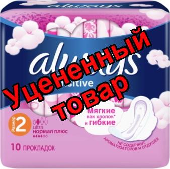 Прокладки Always Sensitiv ультра нормал N 10