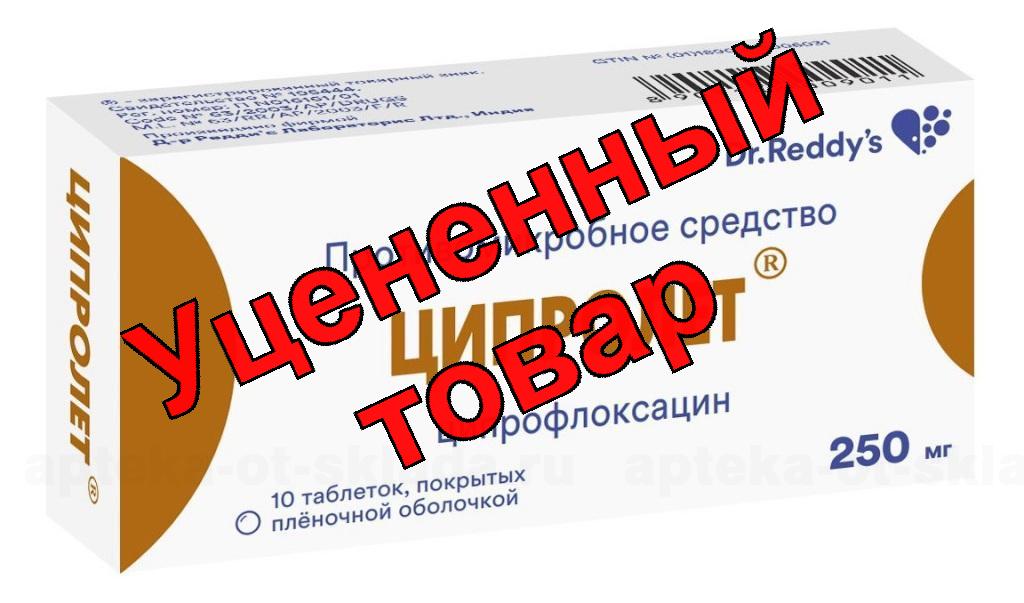Ципролет тб п/о 250мг N 10