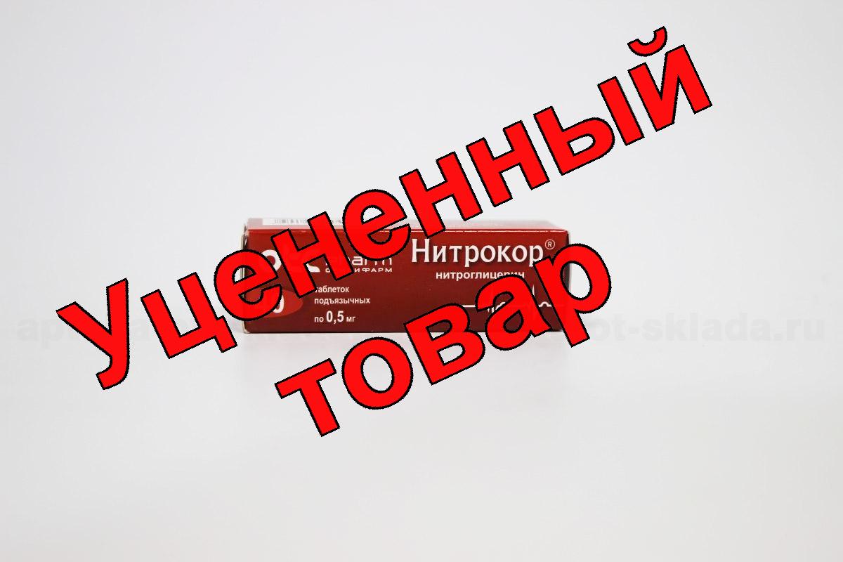 Нитрокор тб 0.5мг N 40