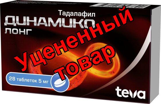 Динамико Лонг таб п/о плен 5мг N 28