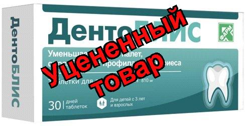 Дентоблис таб д/расс N 30