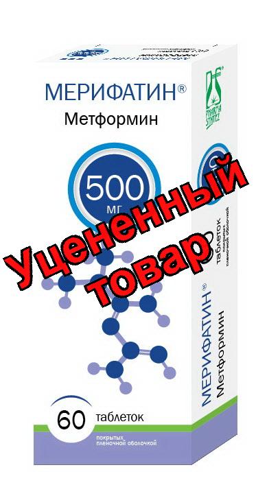 Мерифатин тб п/о плен 500мг N 60