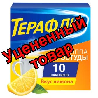 Терафлю порошок пак со вкусом лимона N 10