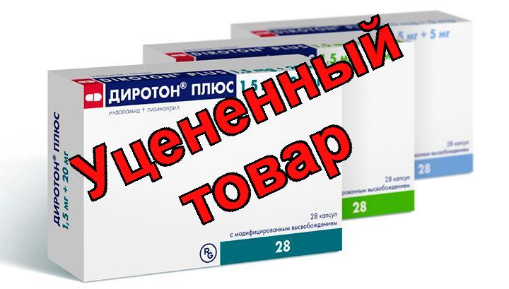 Диротон Плюс капс с модиф высвоб 1,5мг+5мг N 28