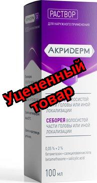 Акридерм СК р-р д/наружн прим-я 0.05%+2% фл 100мл N 1