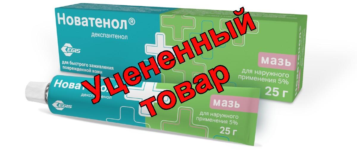 Д-пантенол Новатенол мазь 5% для наруж прим 25г