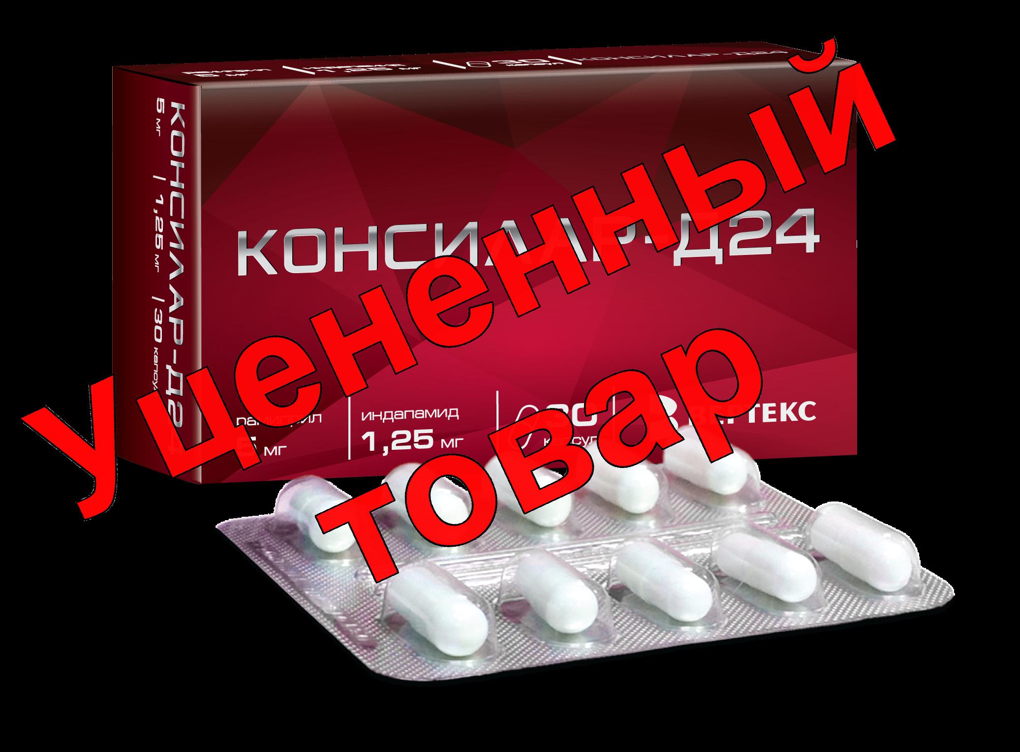 Консилар-Д24 капс 1,25мг+5мг N 30
