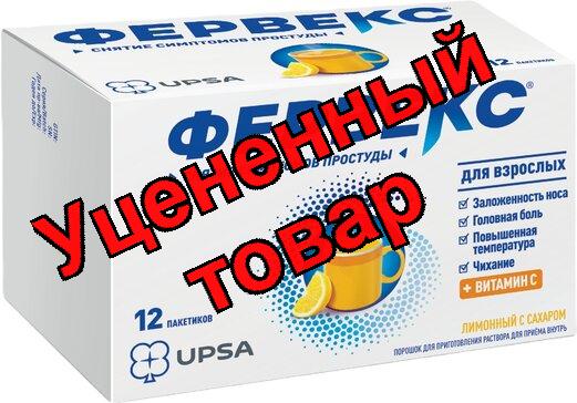 Фервекс порошок для приг р-ра лимонный с сахаром пак 13,1г N 12