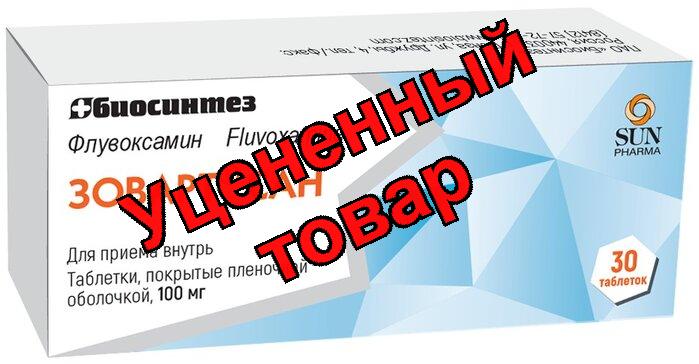 Зоварт Сан табл 100мг N 30