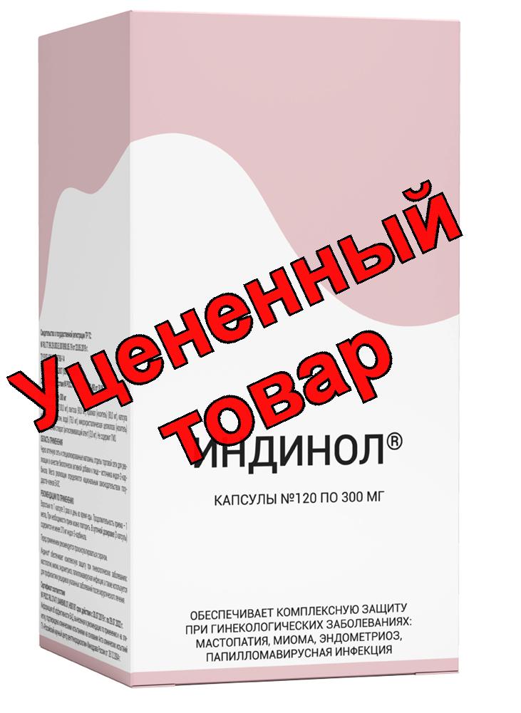 Индинол капс 300мг БАД N 120