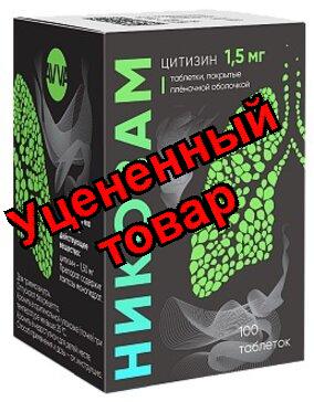 Никозам табл 1.5мг N 100