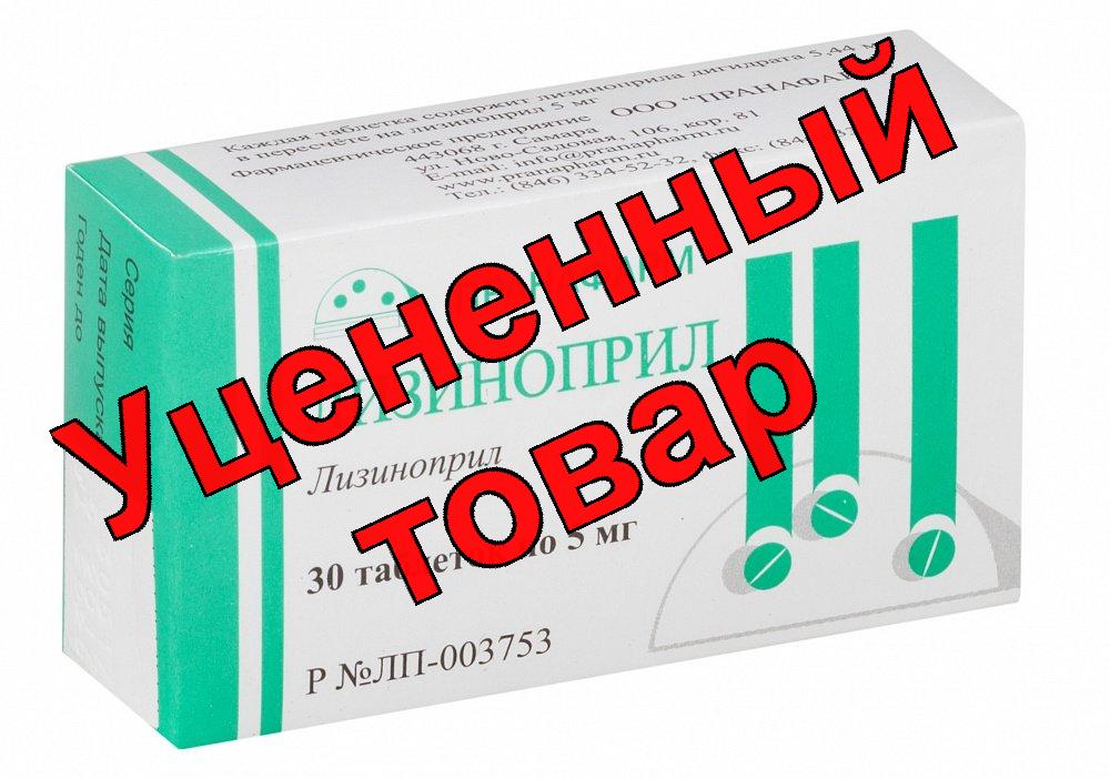 Лизиноприл тб 5мг N 30