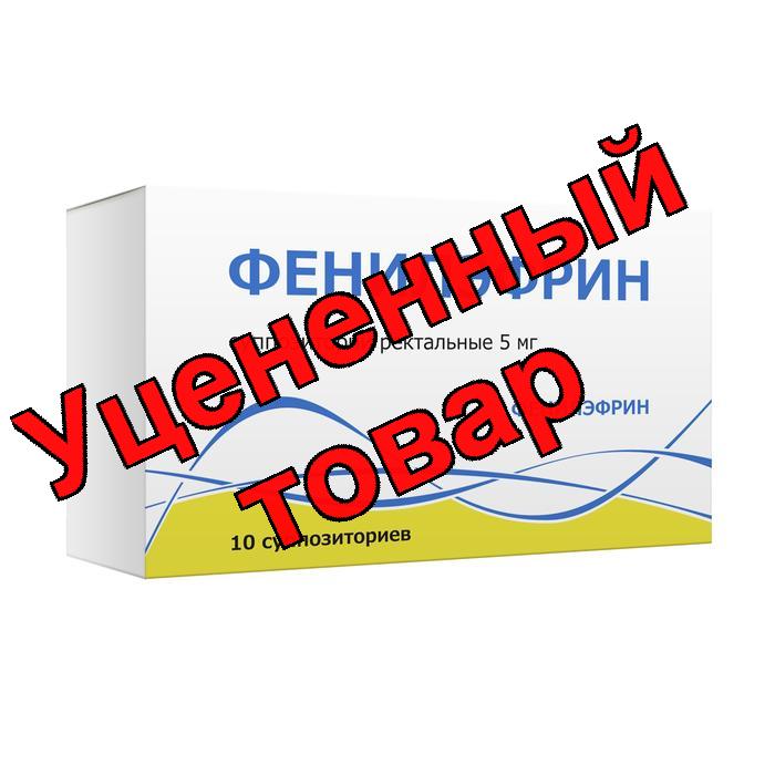 Фенилэфрин супп рект 5мг N 10
