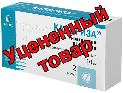 Капориза тб дисперг в полости рта 10мг N 2