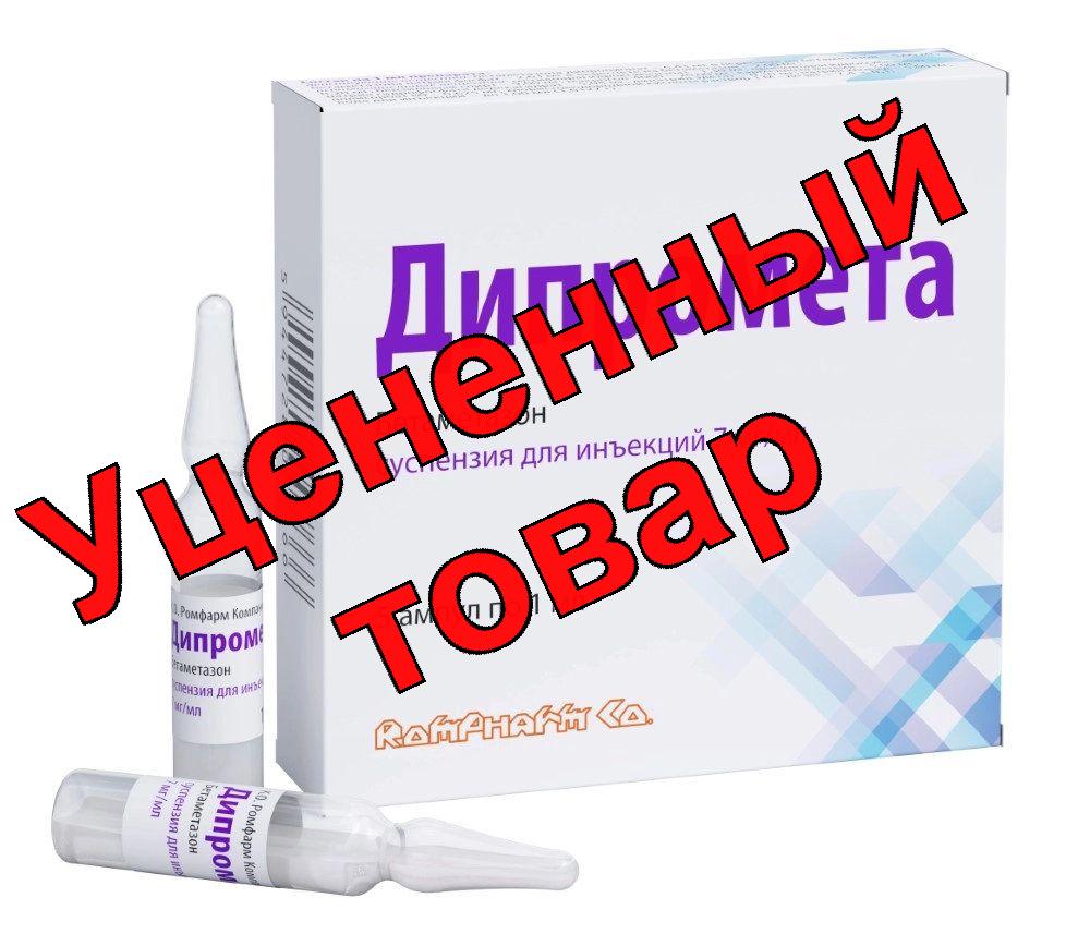 Дипромета суспензия для инъекций 7мг/мл 1мл амп N 5