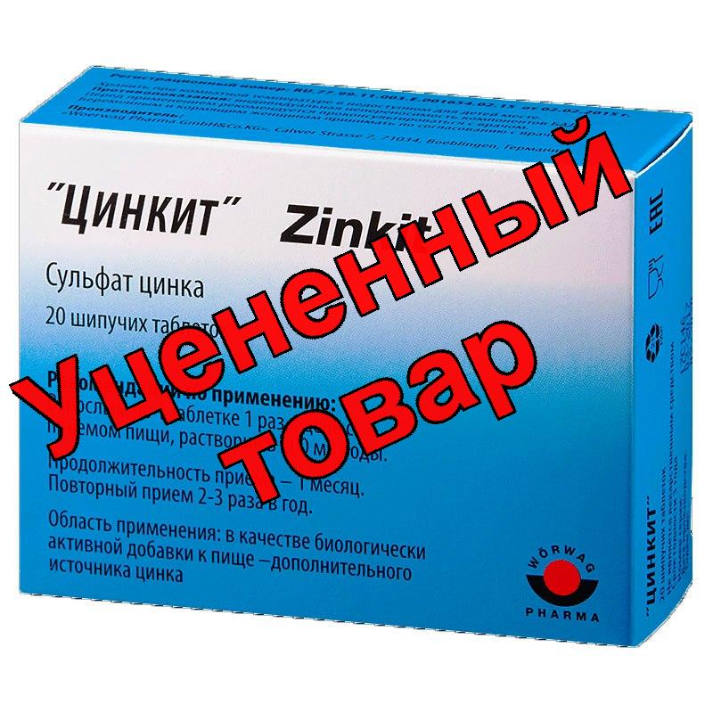 Цинкит шип тб 10мг N20