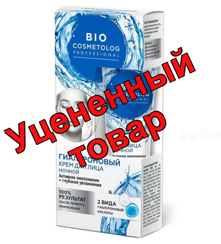 Bio Cosmetolog гиалуроновый крем для лица ночной активное омоложение/глубокое увлажнение 45 мл