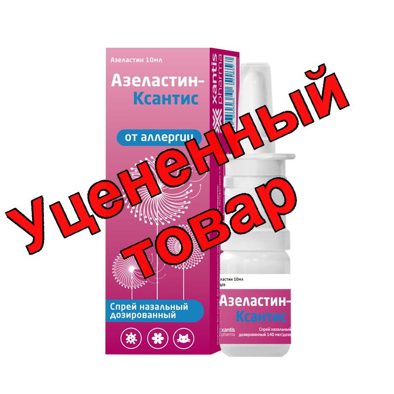 Азеластин Ксантис спрей назальный дозированый 70доз 10мл