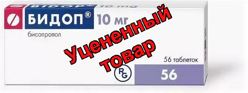 Бидоп тб 10 мг N 56