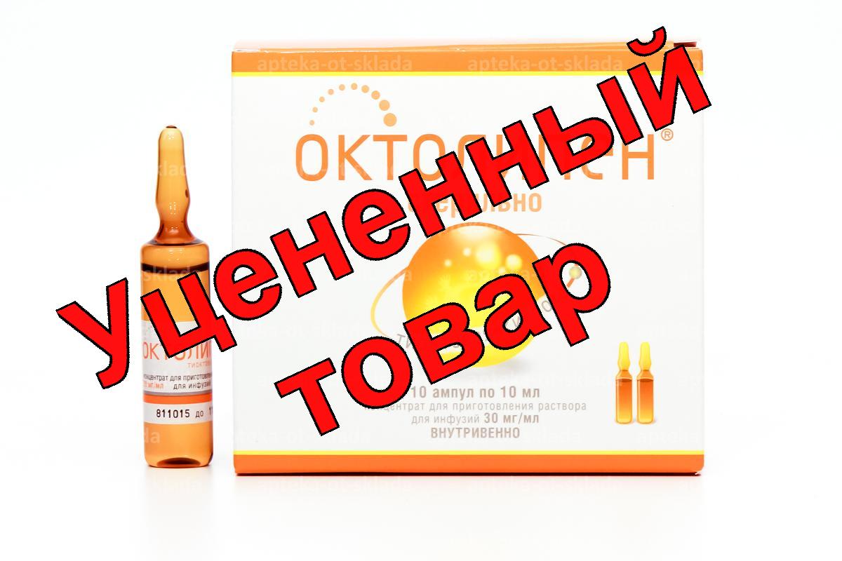 Октолипен р-р для ин 30мг/мл 10мл амп N 10