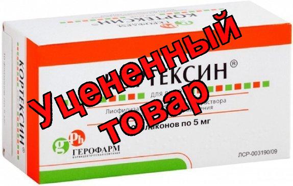 Кортексин лиофилизат для приг р-ра для в/м введ фл 5мг N 10