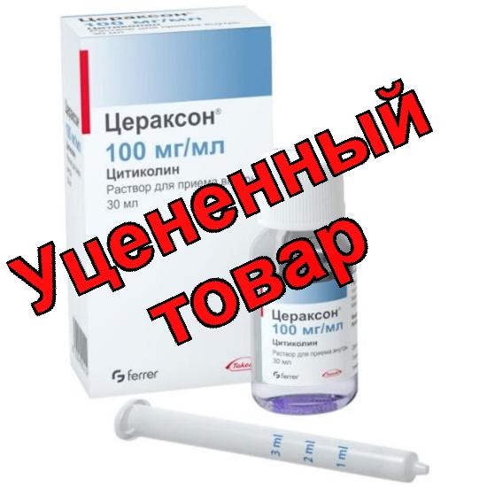 Цераксон р-р для внутр прим 100мг/мл 30 мл
