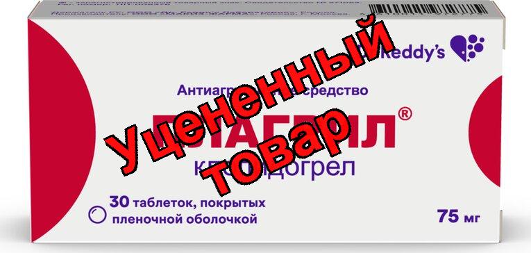 Плагрил тб п/о плен 75 мг N 30