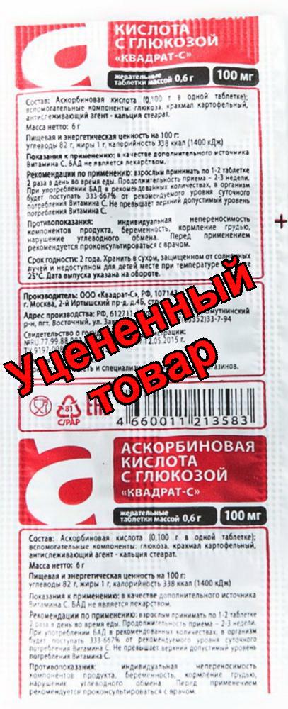 Аскорбиновая кислота с глюкозой БАД тб 100 мг N 10