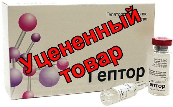 Гептор лиофил порошок для приг р-ра в/в в/м фл 400мг N 5+растворитель N 5