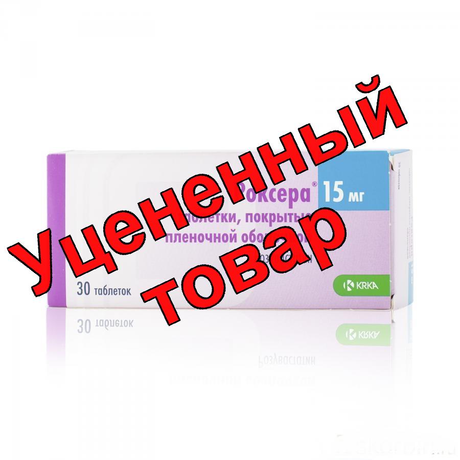 Роксера тб п/о плен 15мг N 30