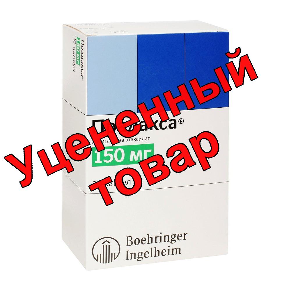 Прадакса капс 150 мг N 30