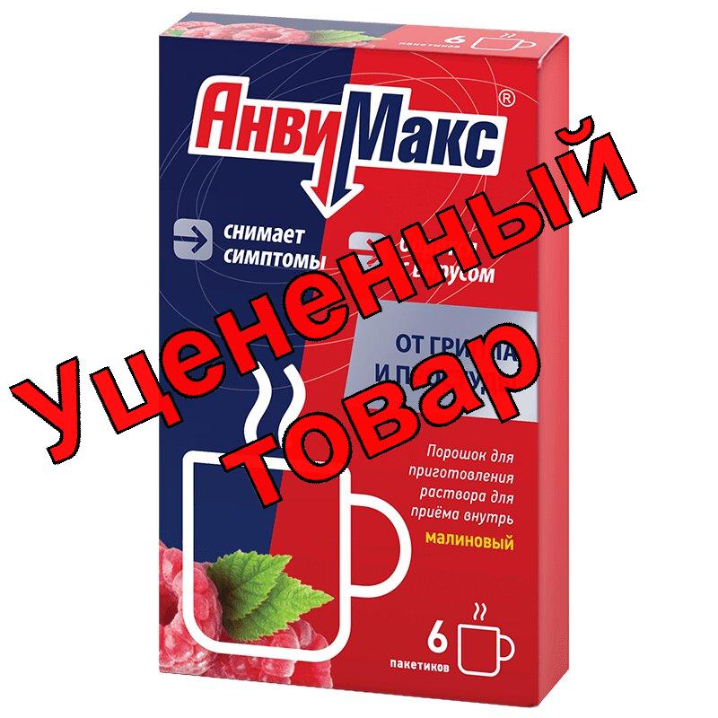 АнвиМакс со вкусом малины порошок N 6