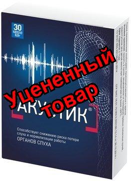 Акустик капс 0.5г N 30