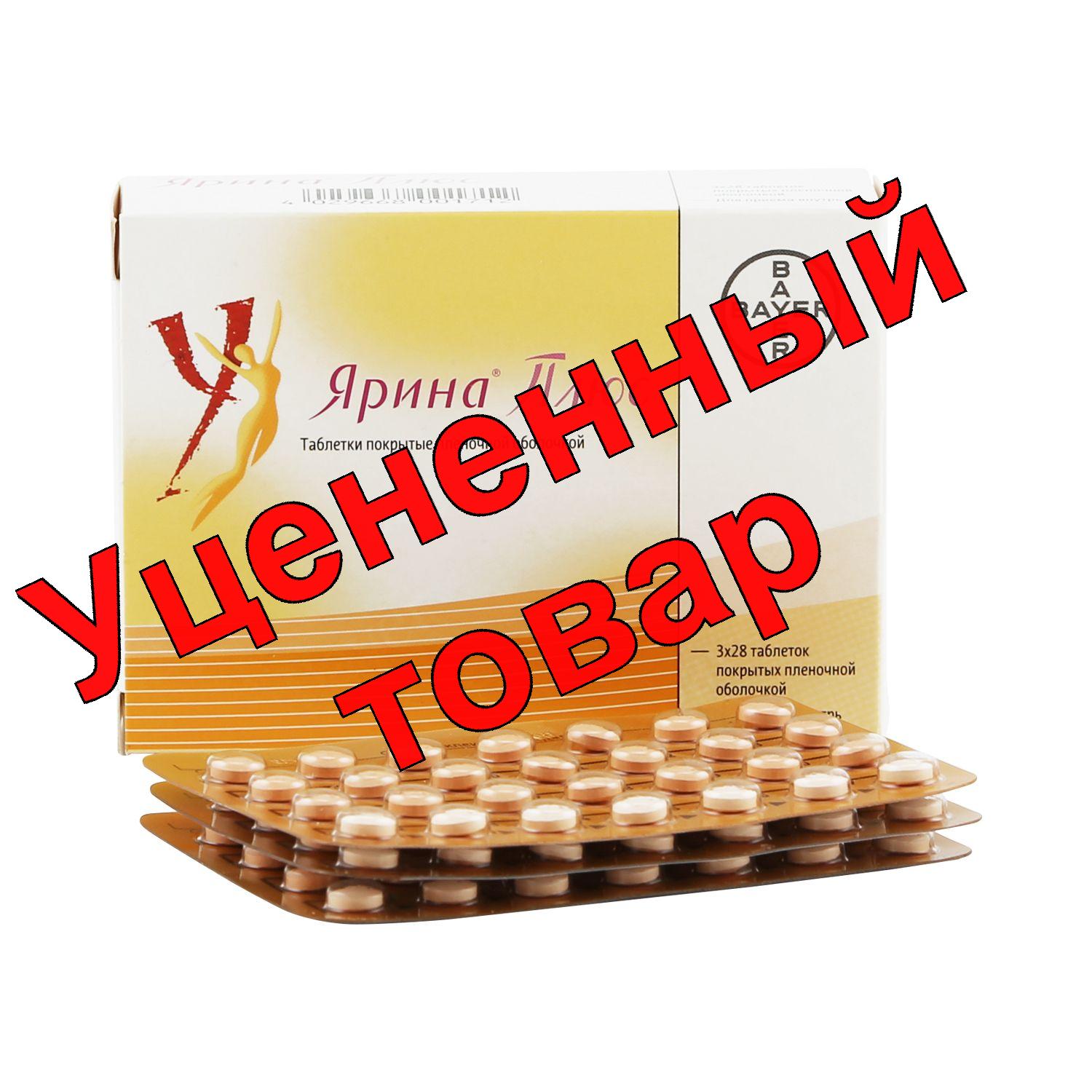 Ярина плюс тб п/о плен N 84