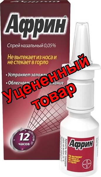 Африн  спрей назал 0.05% 15мл