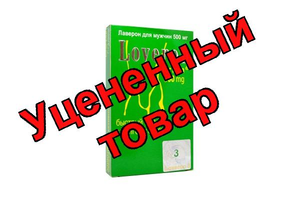 Лаверон для мужчин тб 500 мг N 3