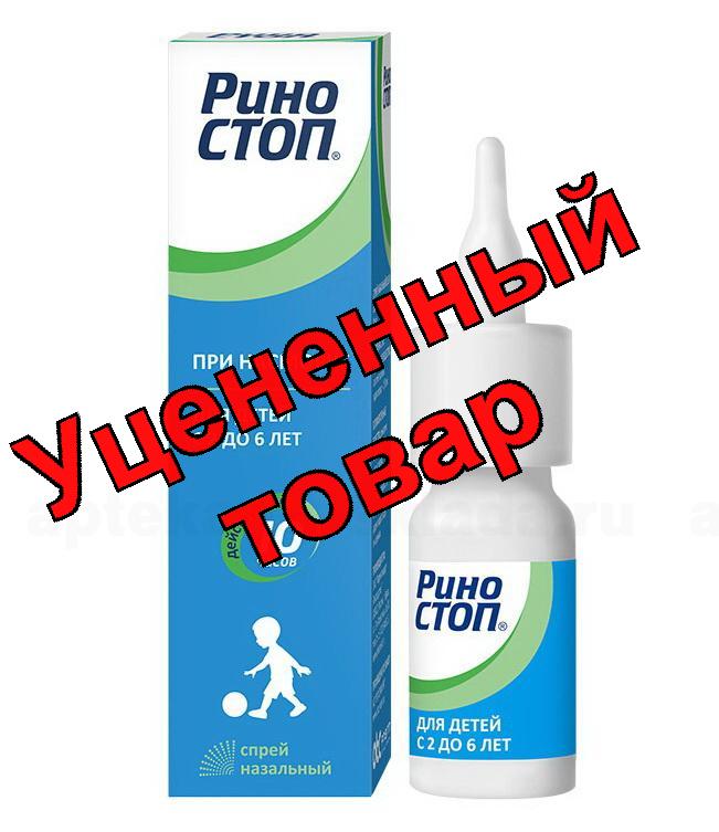 Риностоп спрей назальный 0,05% 15 мл