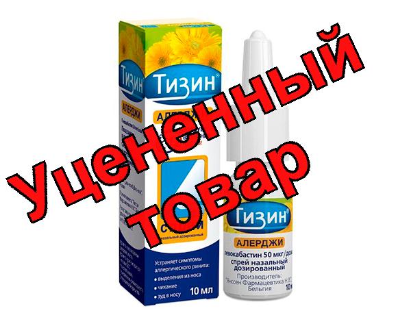 Тизин Алерджи спрей назальный 50мкг/доза 100доз фл 10мл