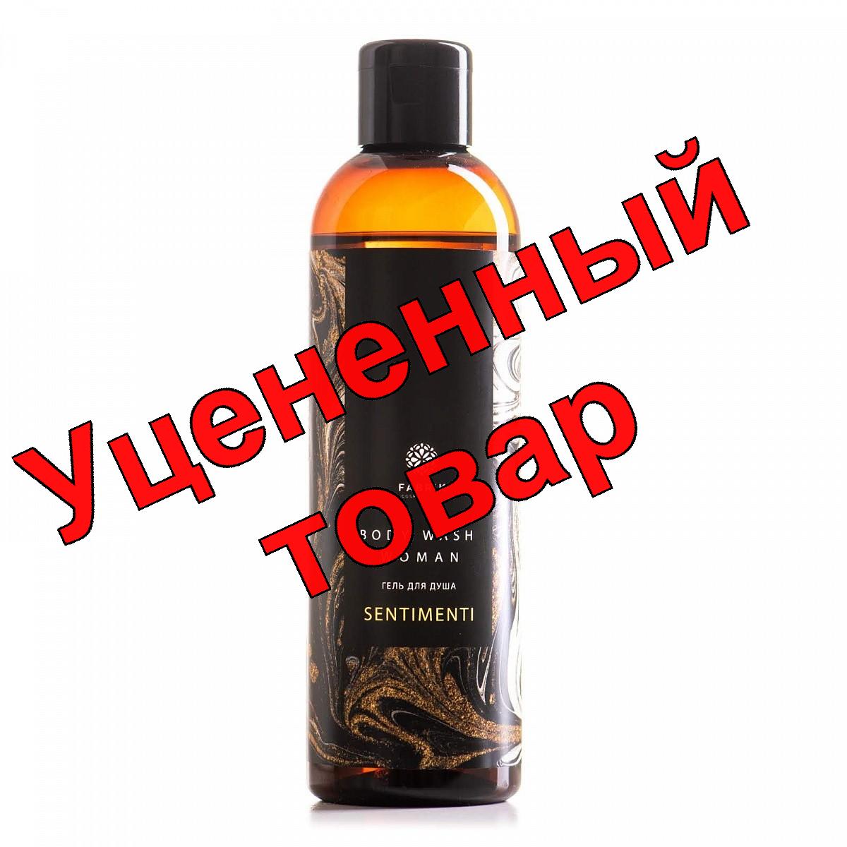 Fabrik Cosmetology Sentimenti Гель для душа парфюмированный 250мл