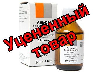 Альфа-токоферола ацетат (витамин Е) раствор масляный для внутреннего применения 100мг/мл фл 20мл