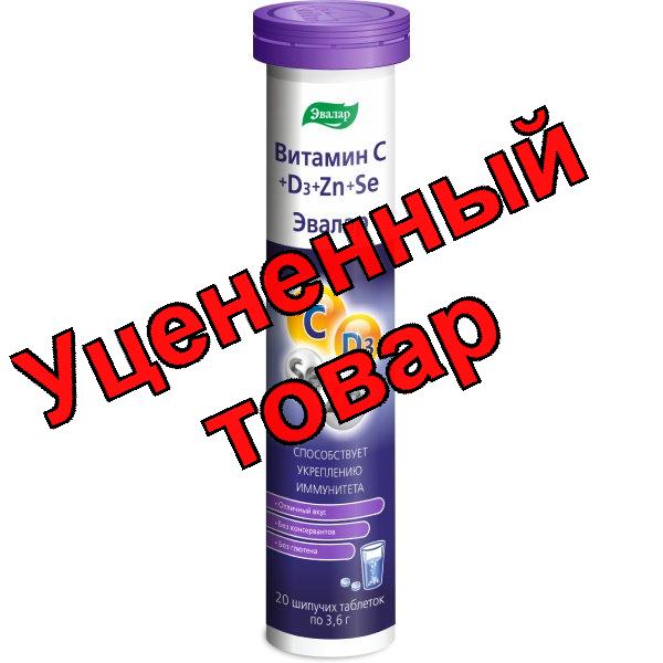 Витамин С+D+цинк+селен БАД шипучие таблетки N 20