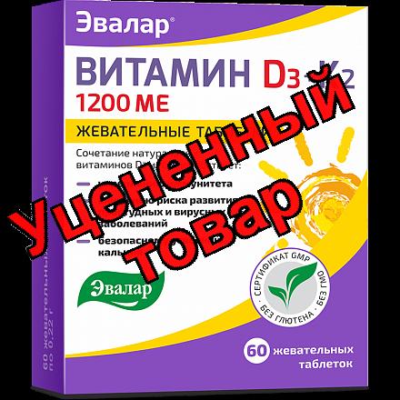 Эвалар Витамин Д3 1200 МЕ + К2 БАД жевательные таблетки N 60