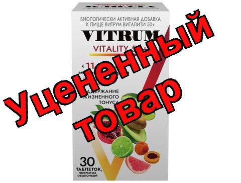 Витрум Виталити 50+ тб п/о 1400мг N 30