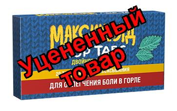 Максиколд Лор табс двойное действие тб для рассас N 20
