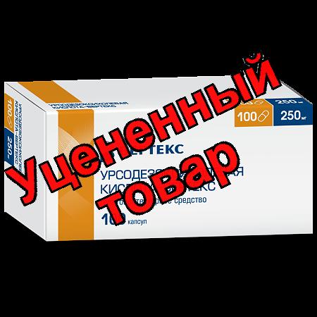 Урсодезоксихолевая кислота Вертекс капс 250мг N 100
