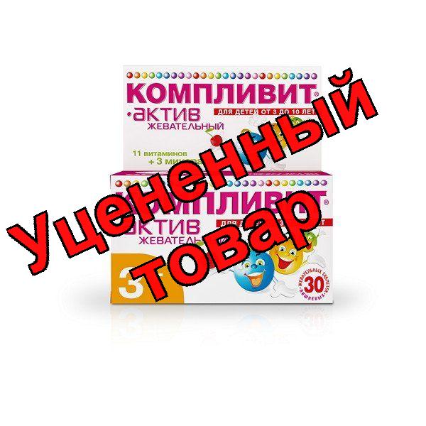 Компливит - актив тб жеват для детей со вкусом вишни  N 30