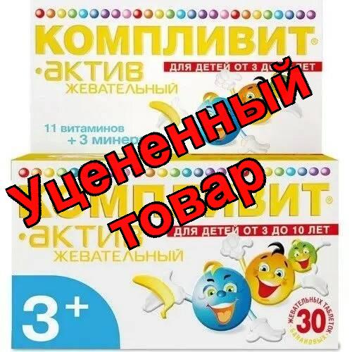 Компливит - актив тб жеват для детей со вкусом банана N 30