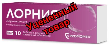 Лорния тб п/о плен 8мг N 30
