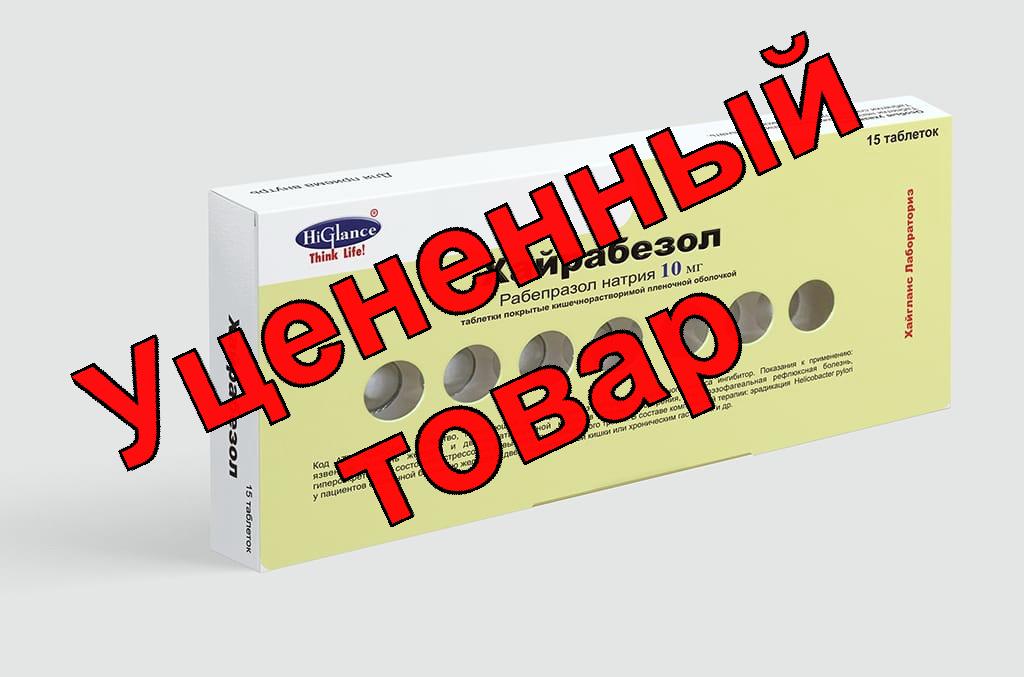 Хайрабезол (Рабепразол) тб п/о кишечнораств 10 мг N 15